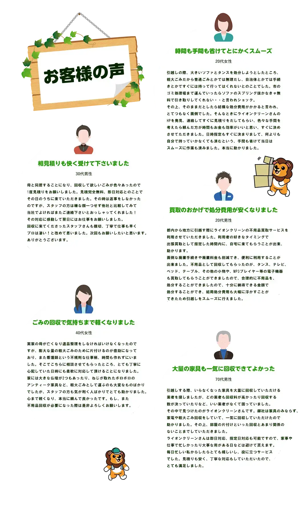 お客様の声