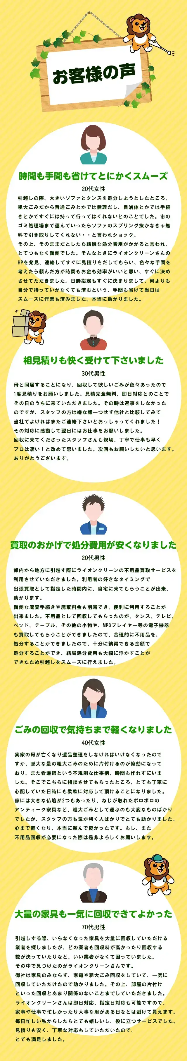 お客様の声