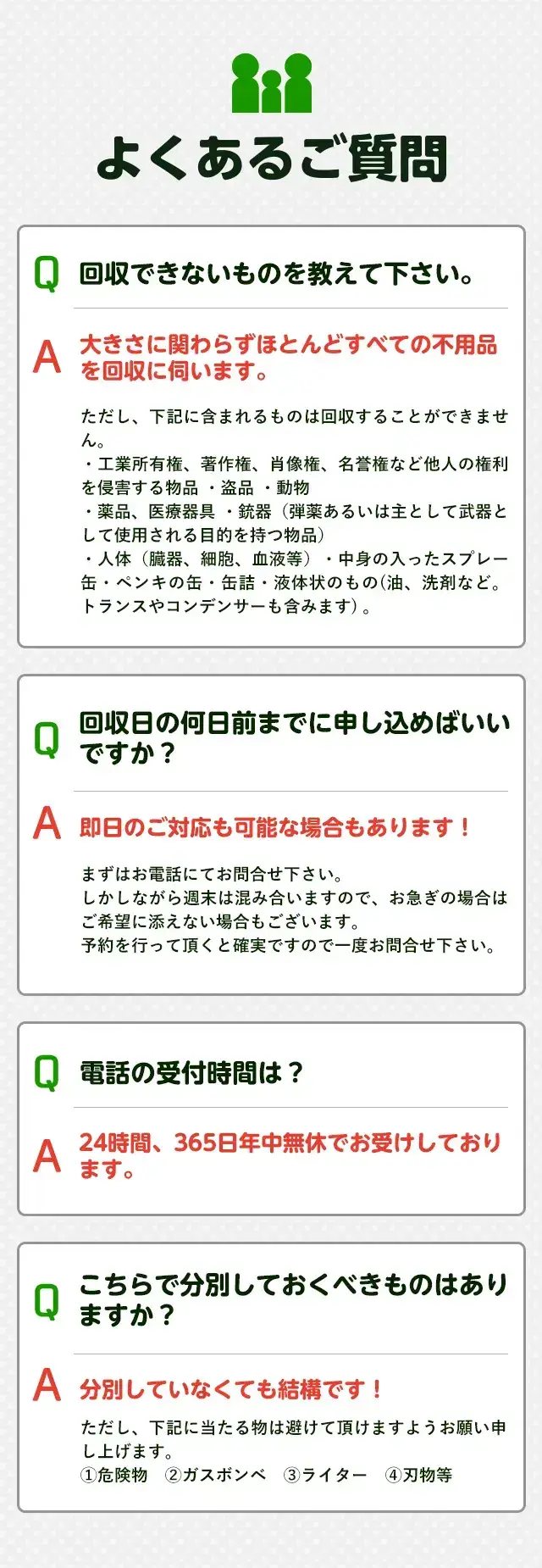よくある質問