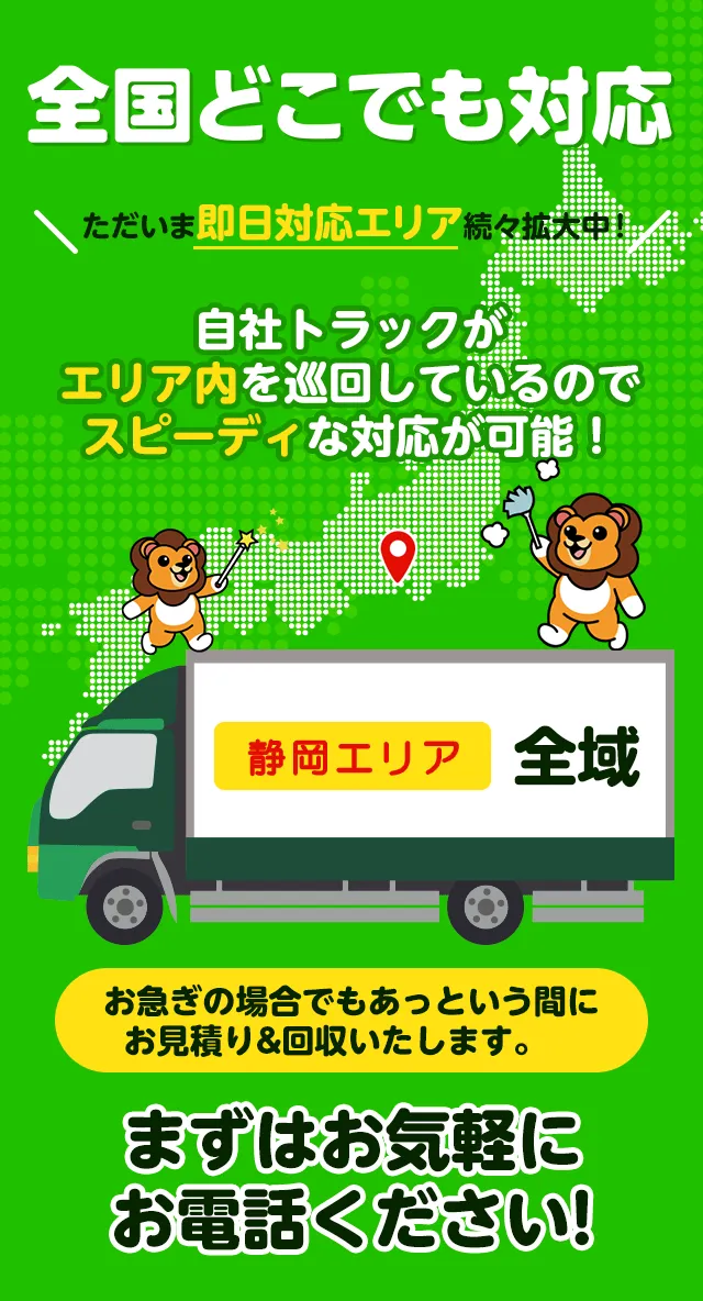 静岡県内の即日対応エリア
