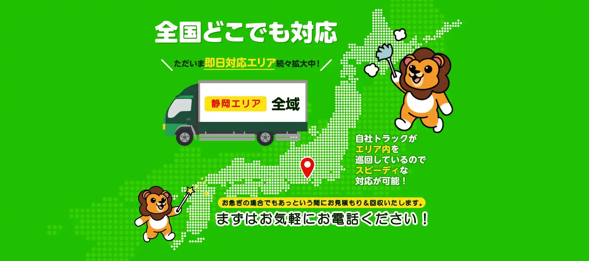 静岡県内の即日対応エリア