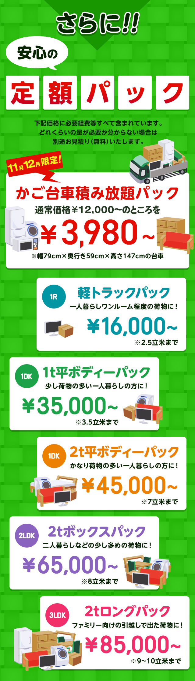 定額パック（PC）