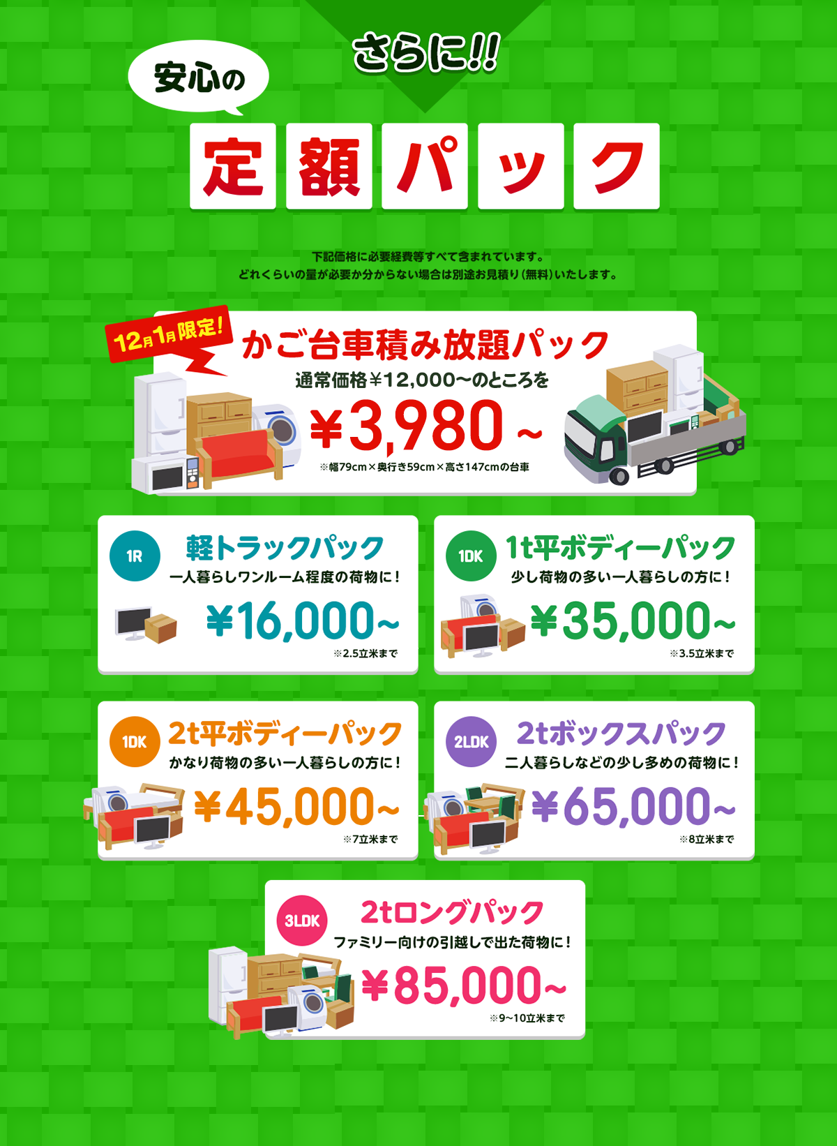 定額パック（PC）